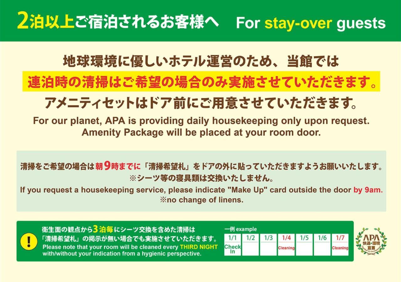 难波南大国站前apa酒店 酒店 3*